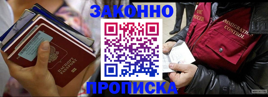 временная регистрация для всех в Гороховце