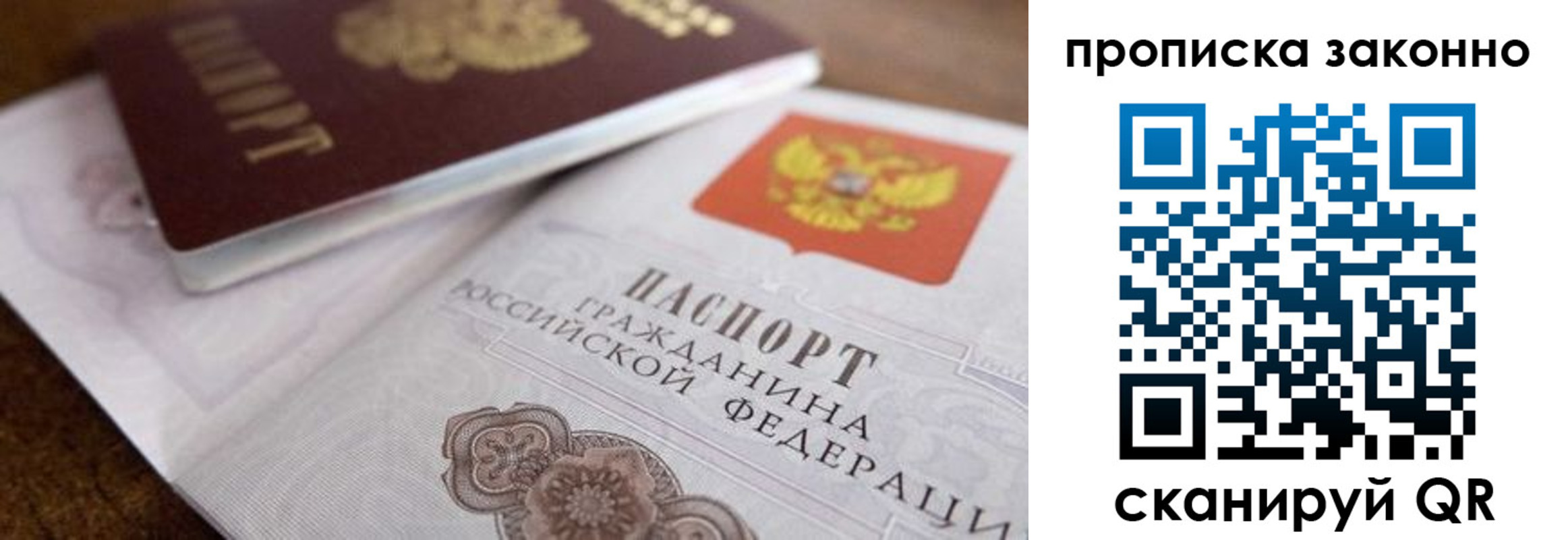 купить прописку в Гороховце