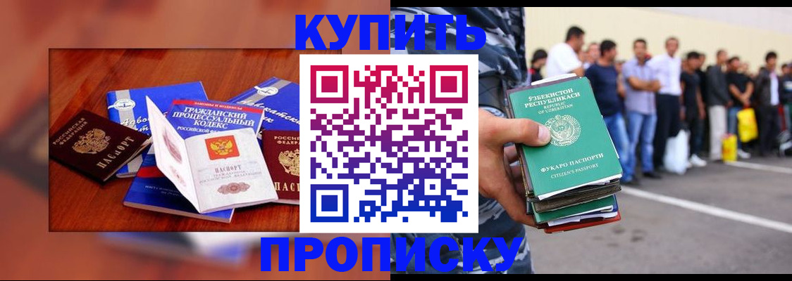 прописка для школы в Гороховце