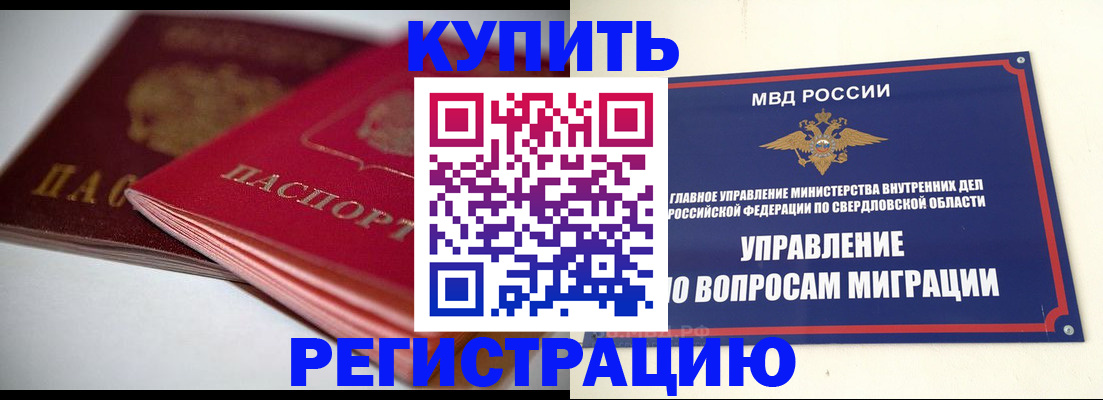 временная прописка в Гороховце