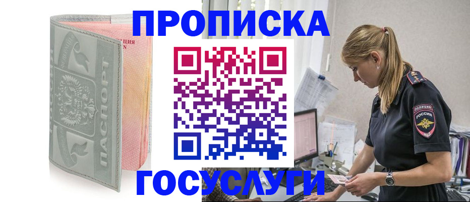 прописка для кредита в Гороховце