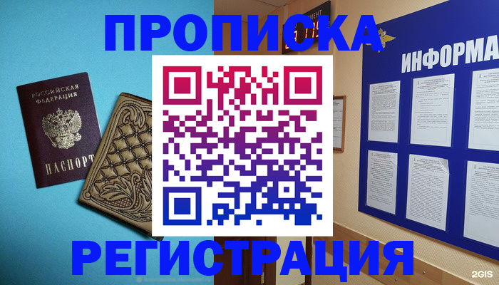 прописка законно в Гороховце