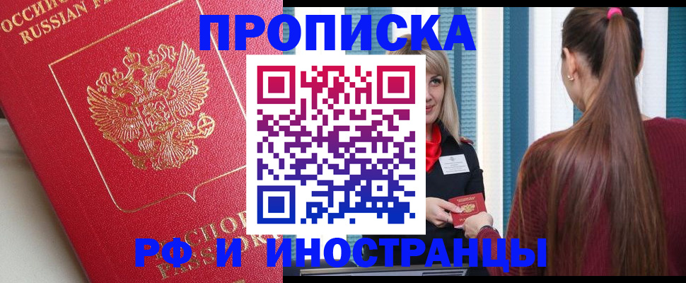 прописка в квартире в Гороховце